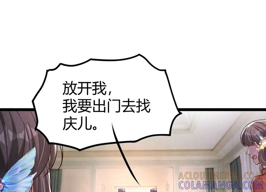 《少帅每天都在吃醋3：少帅是醋精》第19话 记恨 第77页