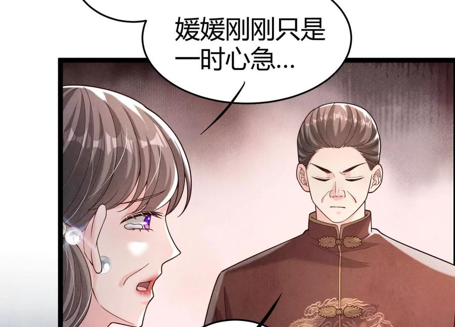 《少帅每天都在吃醋3：少帅是醋精》第19话 记恨 第79页