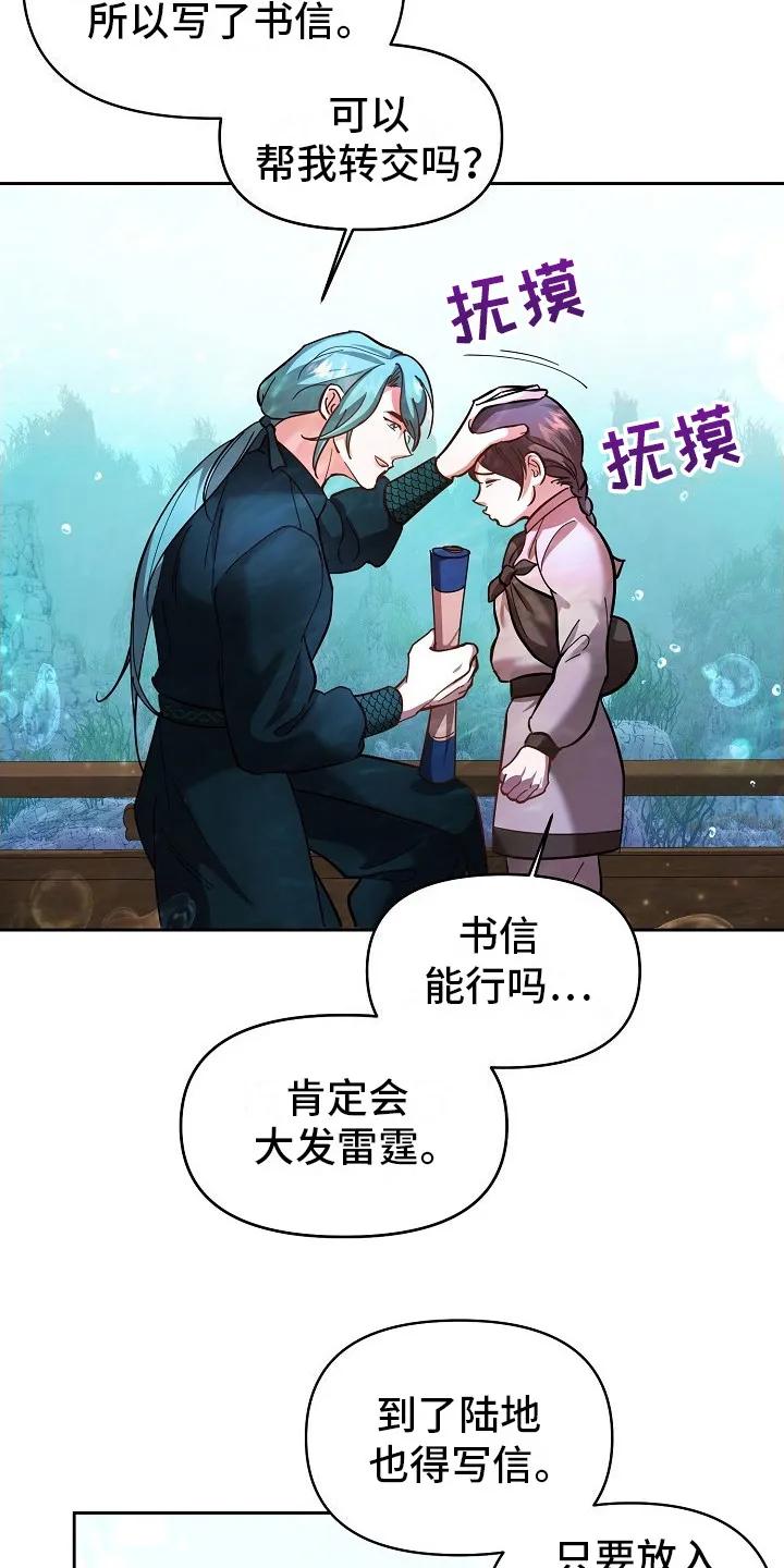 《陆地灵药》第2章：临行准备 第18页