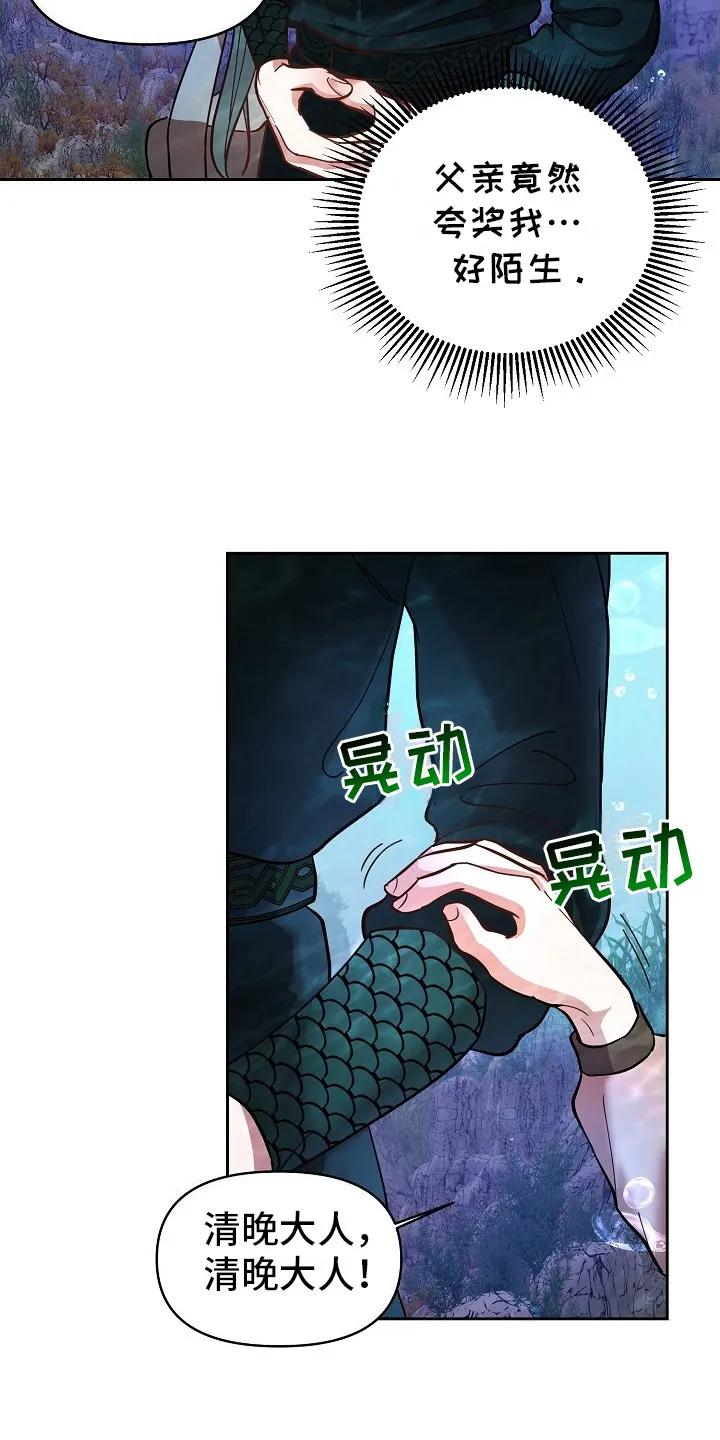 《陆地灵药》第2章：临行准备 第16页