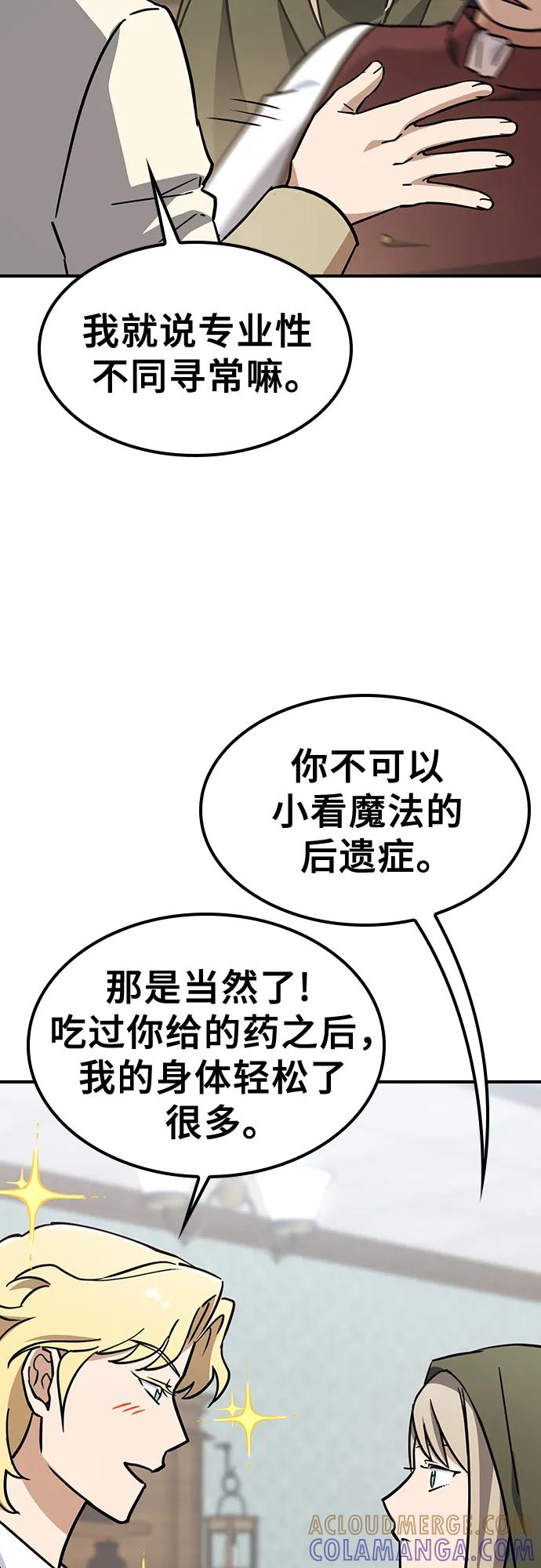 《金医生的异兽诊所》第24话 第70页