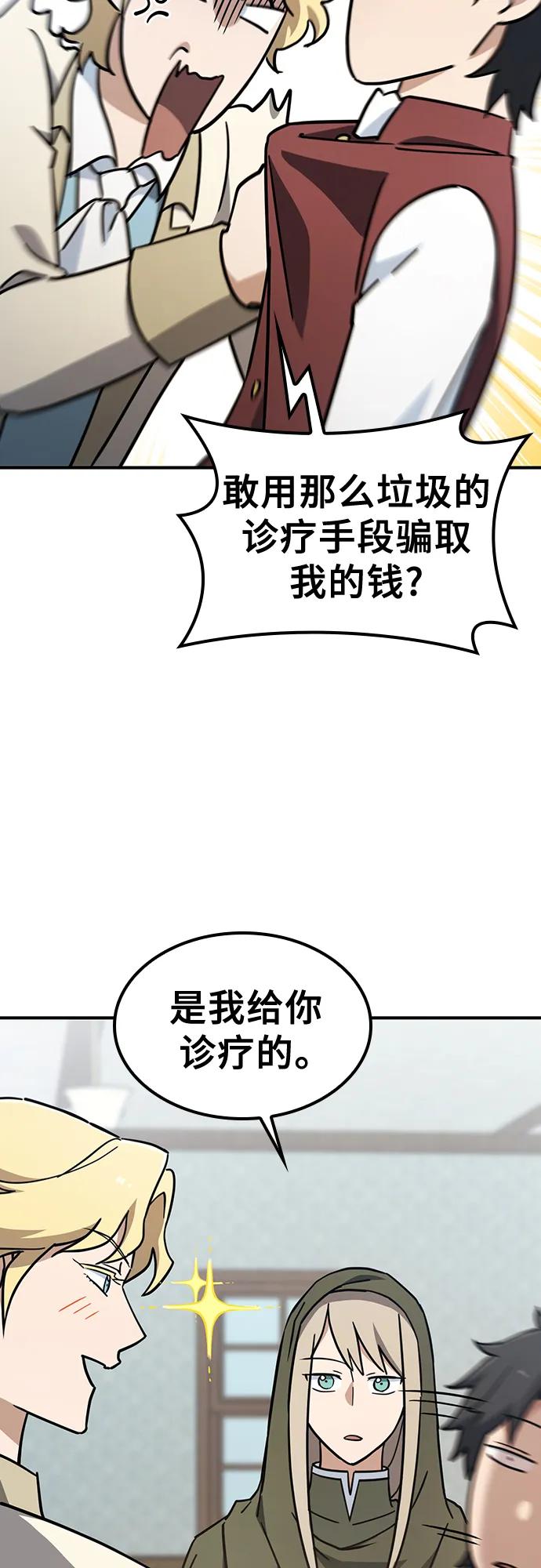 《金医生的异兽诊所》第24话 第69页