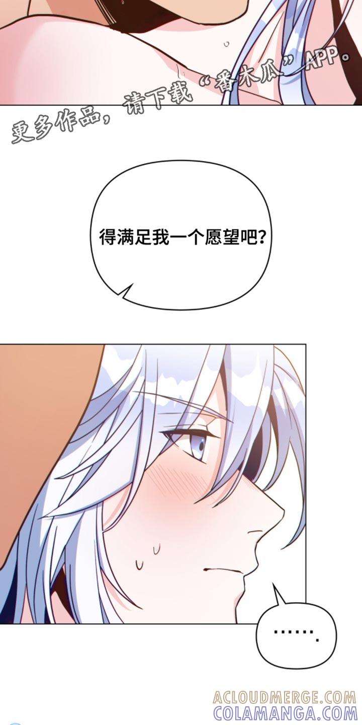 转世白月光 - 第96章：【第二季】满足我一个愿望吧 - 第12张图