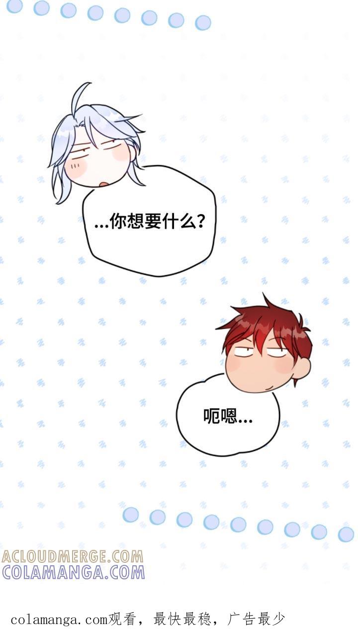 转世白月光 - 第96章：【第二季】满足我一个愿望吧 - 第13张图