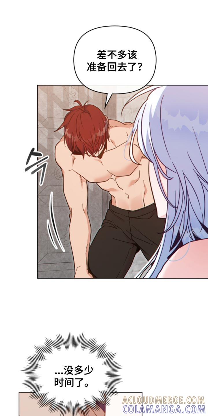 转世白月光 - 第97章：【第二季】得尽快完成任务 - 第11张图