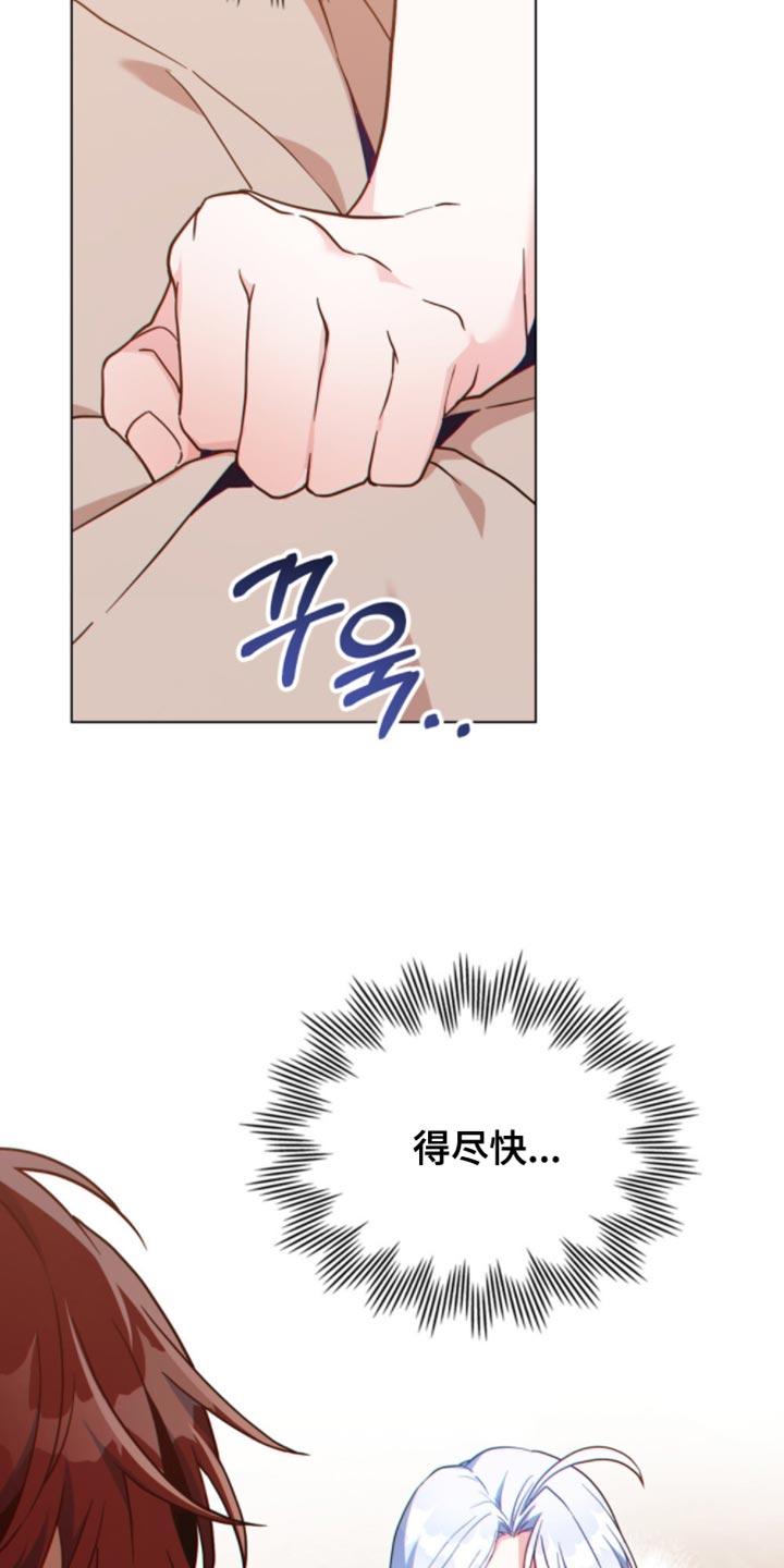 转世白月光 - 第97章：【第二季】得尽快完成任务 - 第12张图