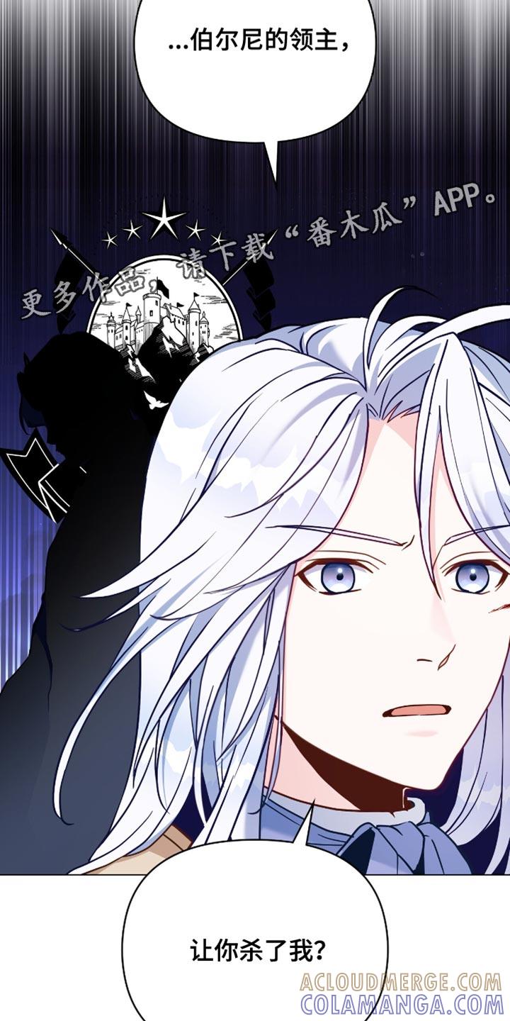 转世白月光 - 第98章：【第二季】原来你是领主 - 第31张图