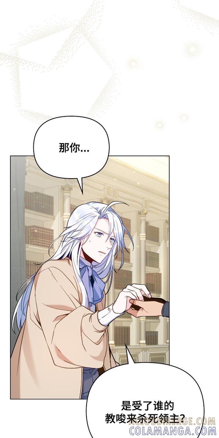 转世白月光 - 第98章：【第二季】原来你是领主 - 第29张图