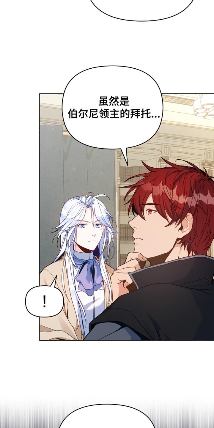 转世白月光 - 第98章：【第二季】原来你是领主 - 第30张图