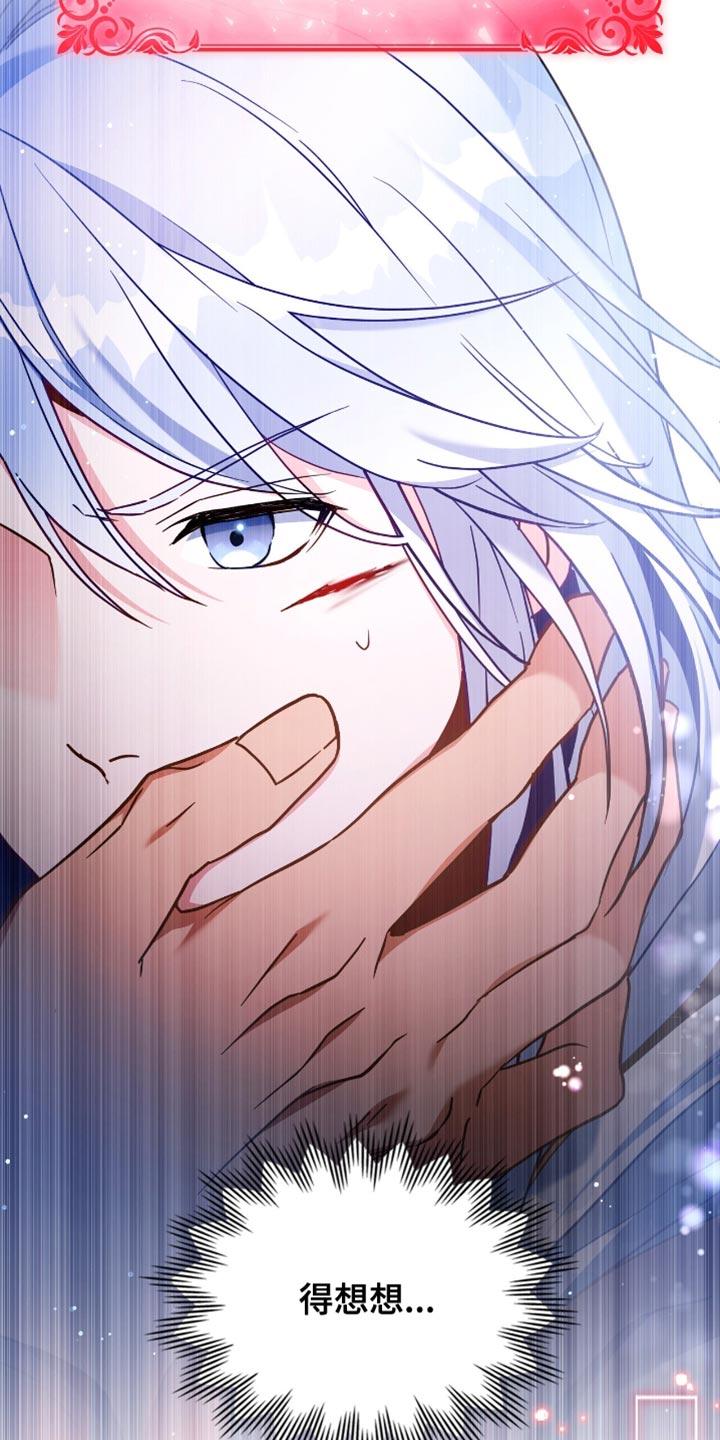 转世白月光 - 第99章：【第二季】总有一天你会忘记 - 第8张图