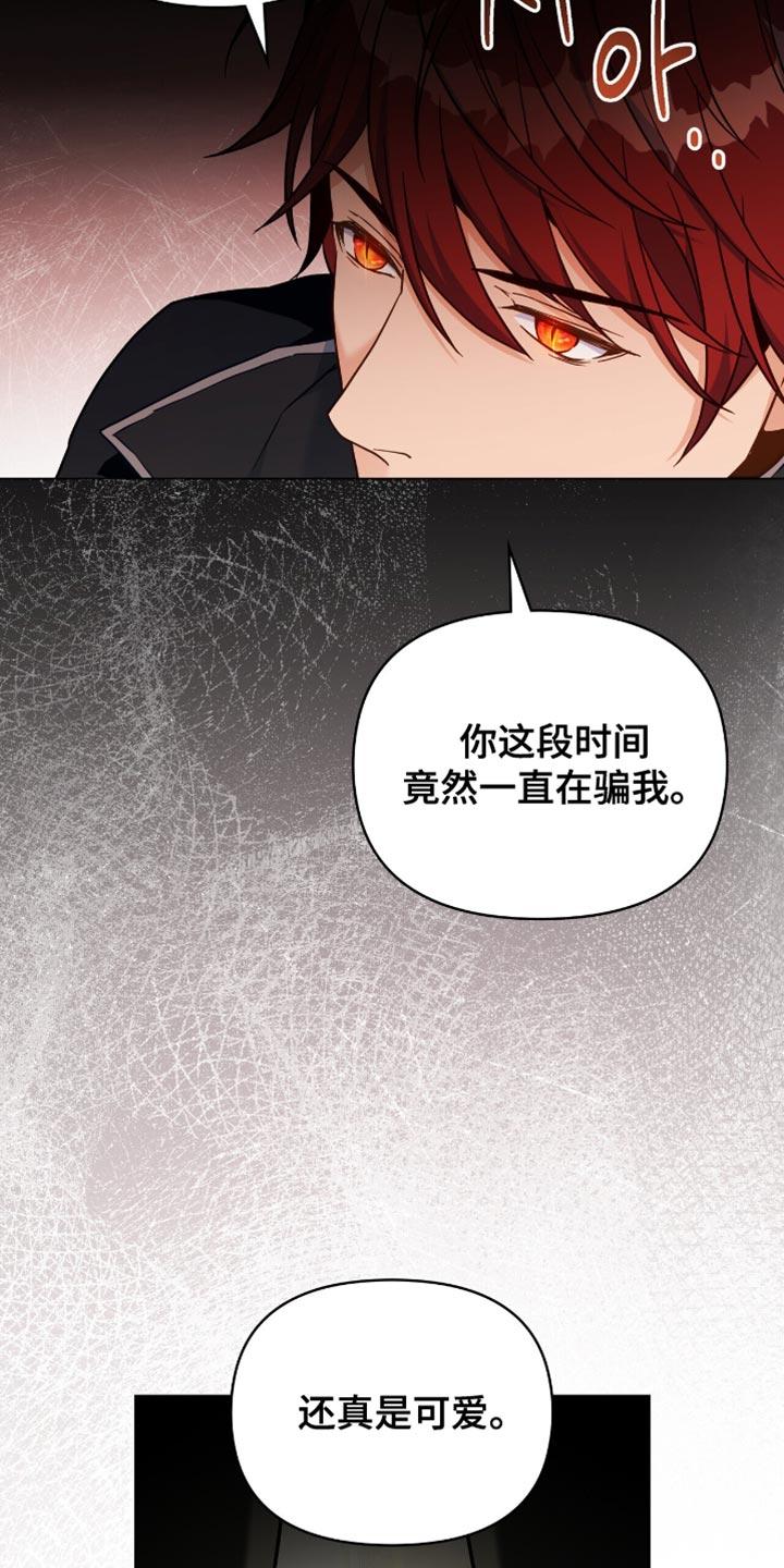 转世白月光 - 第99章：【第二季】总有一天你会忘记 - 第2张图