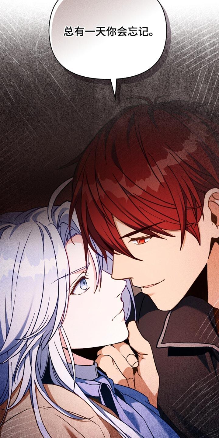 转世白月光 - 第99章：【第二季】总有一天你会忘记 - 第30张图