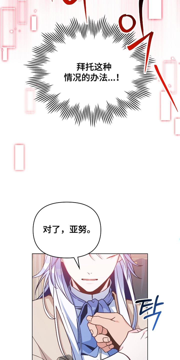 转世白月光 - 第99章：【第二季】总有一天你会忘记 - 第10张图