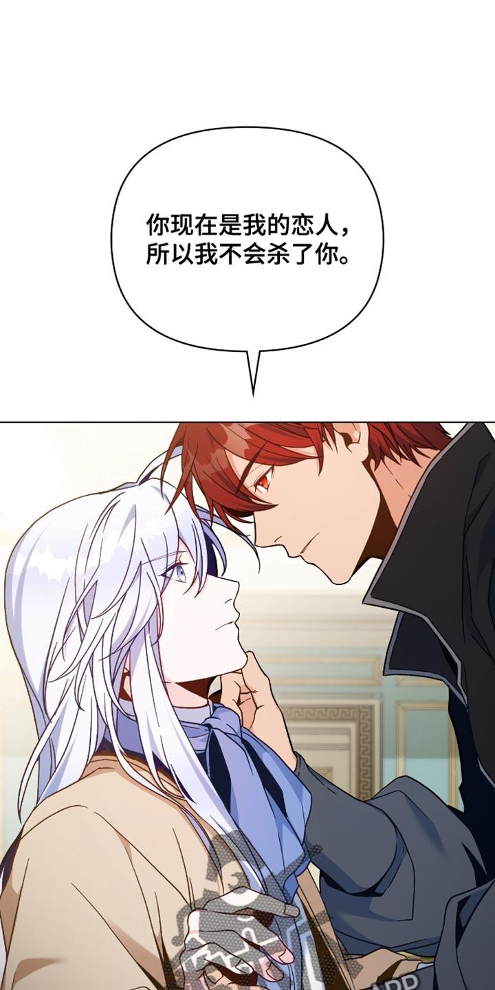 转世白月光 - 第99章：【第二季】总有一天你会忘记 - 第28张图