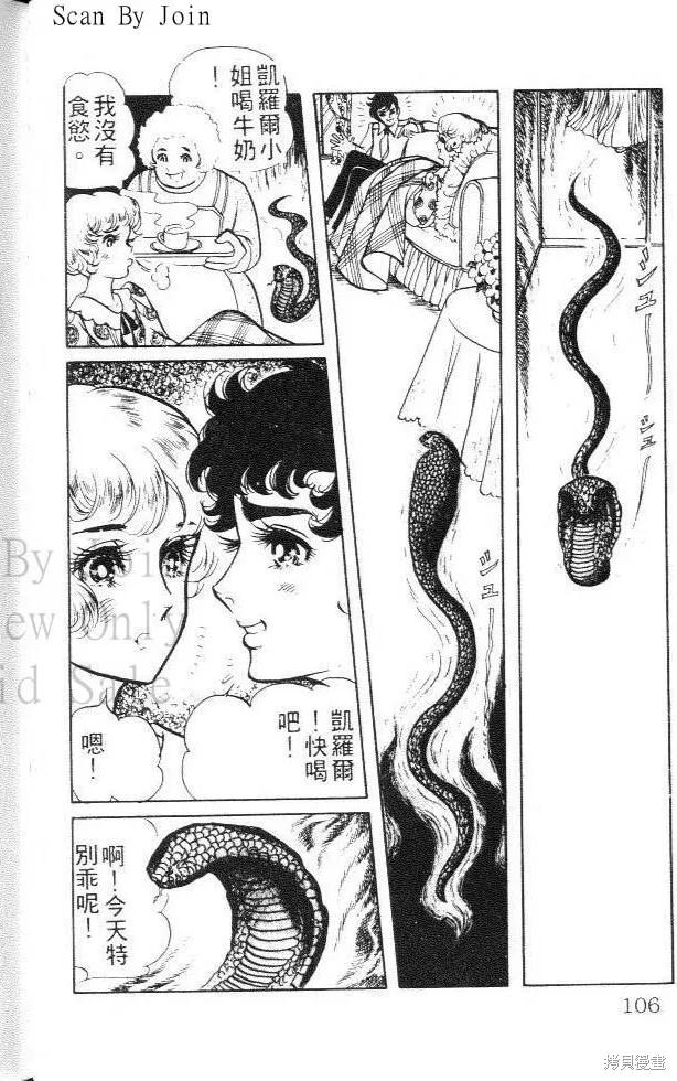 尼罗河女儿 第01卷 第106页