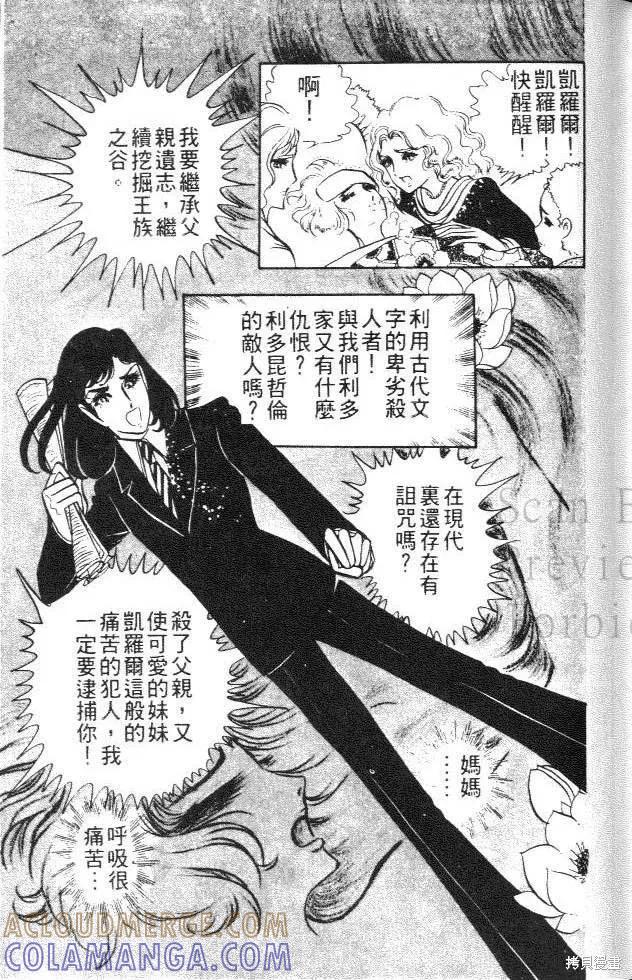 尼罗河女儿 第01卷 第117页