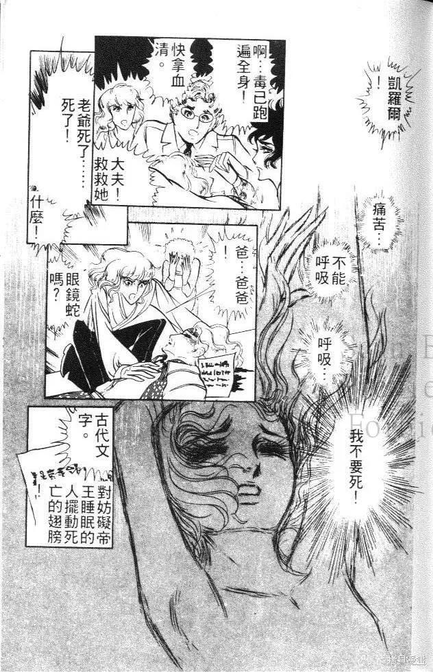 尼罗河女儿 第01卷 第115页