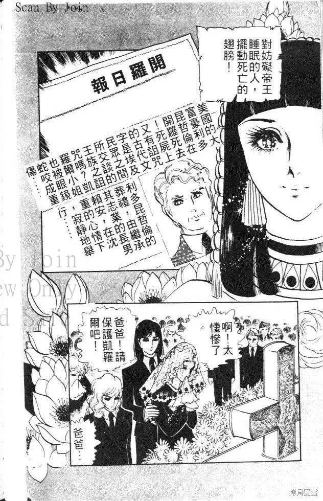 尼罗河女儿 第01卷 第116页