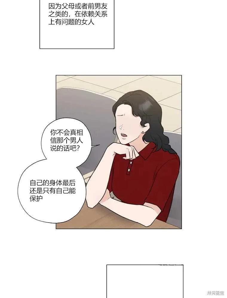 不可为之事 第09话 第62页
