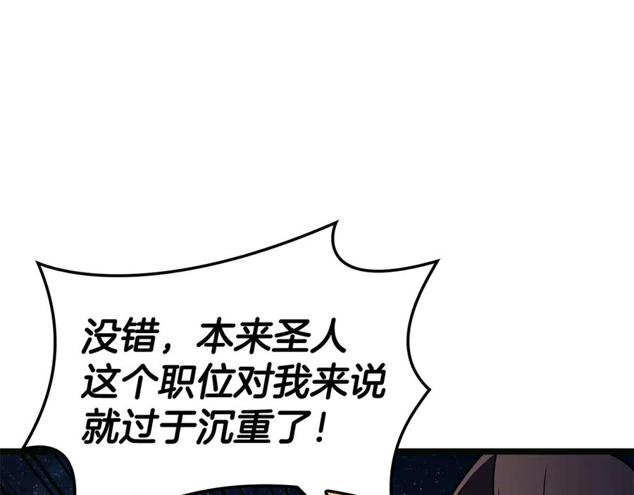 《灾难级英雄归来》第126话 关键一票 第295页