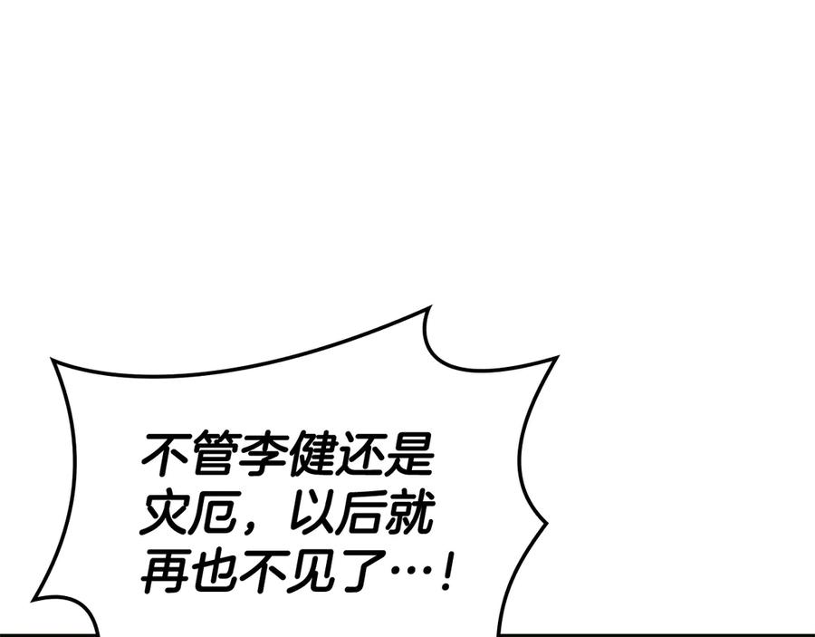 《灾难级英雄归来》第126话 关键一票 第298页