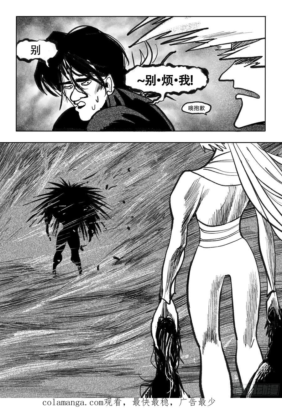《神奇的佑志》第14话 第20页