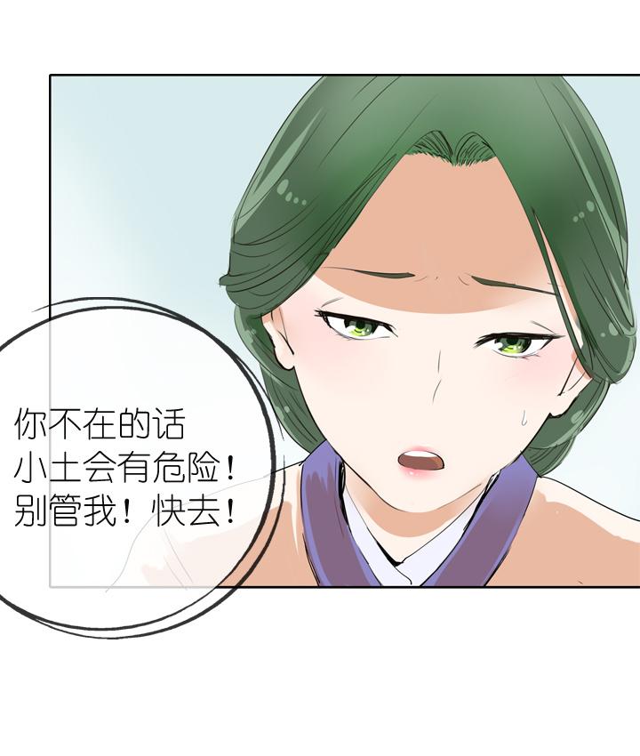 《祖先帮帮忙》第15话 第24页