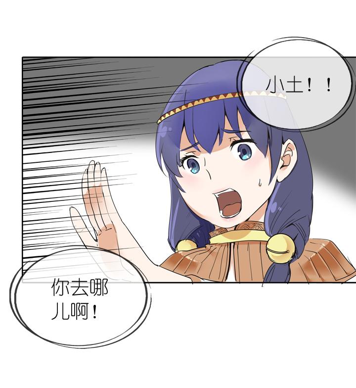 《祖先帮帮忙》第15话 第22页