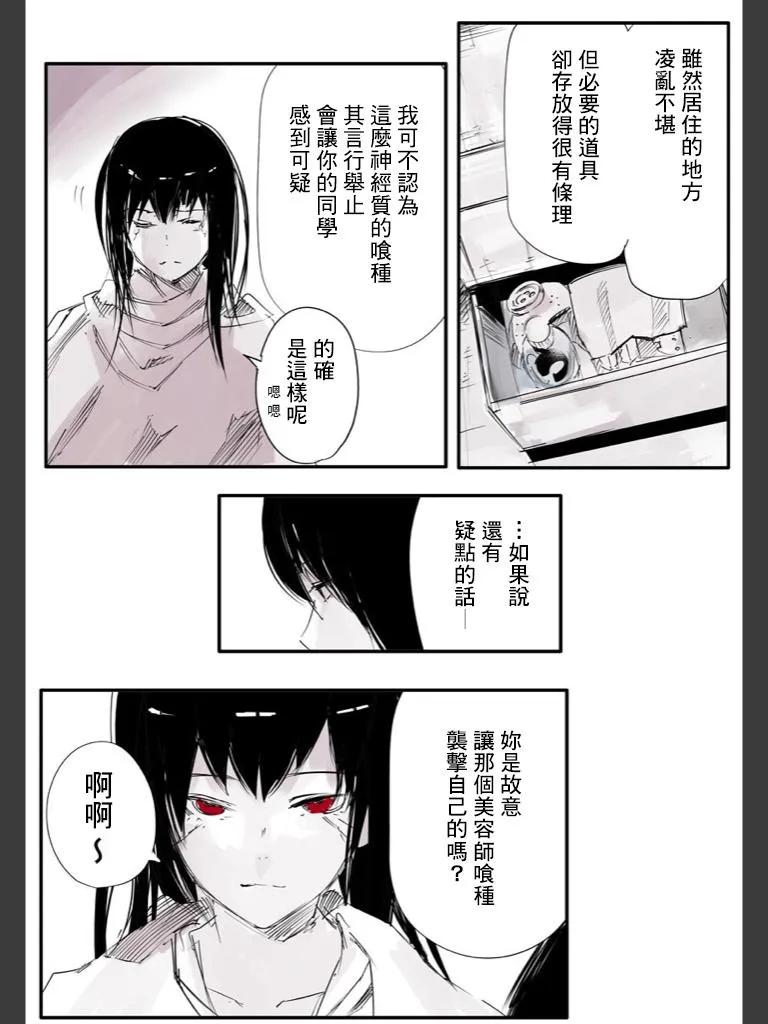 东京食尸鬼 喰种Jack篇07 第12页