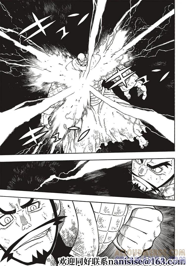 《炎炎之消防队》第265话 第15页