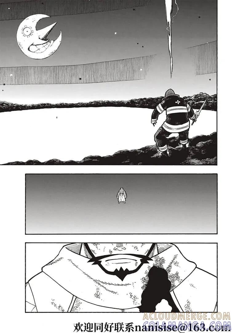 《炎炎之消防队》第265话 第19页