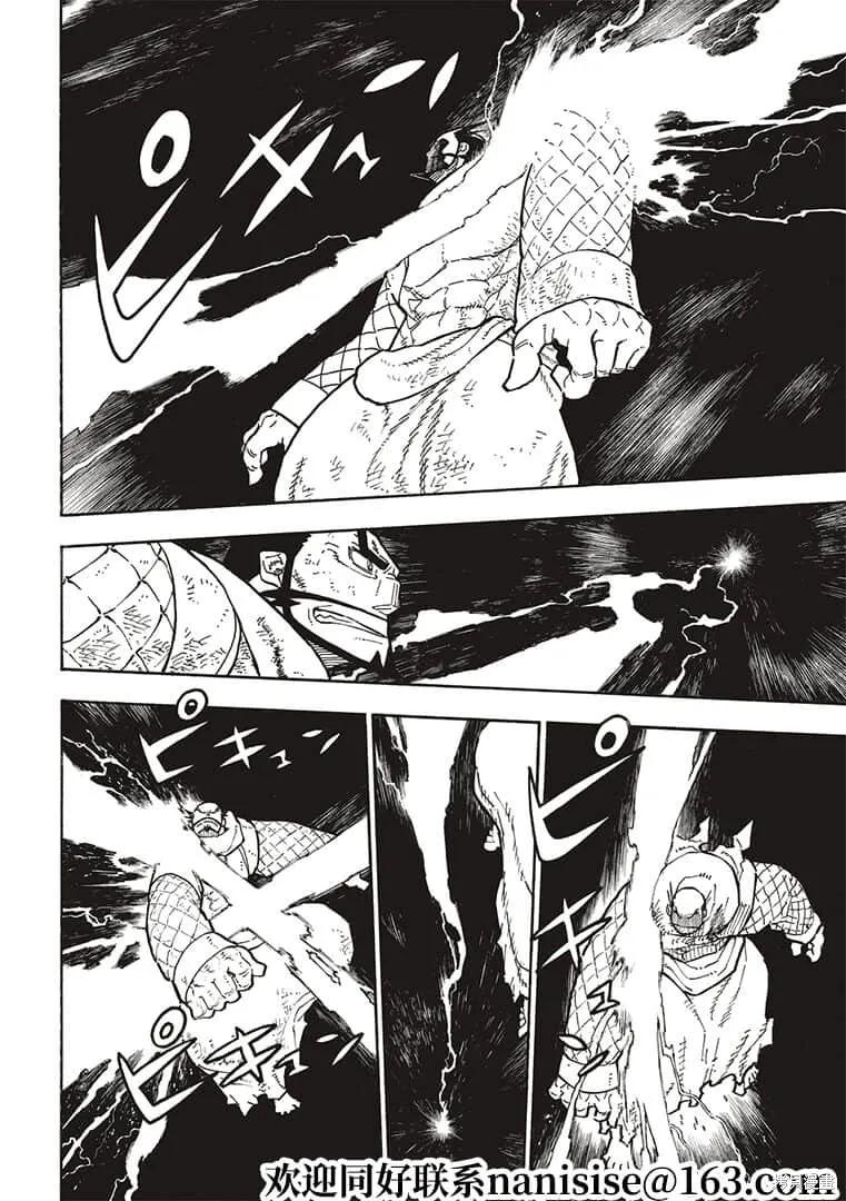 《炎炎之消防队》第265话 第14页