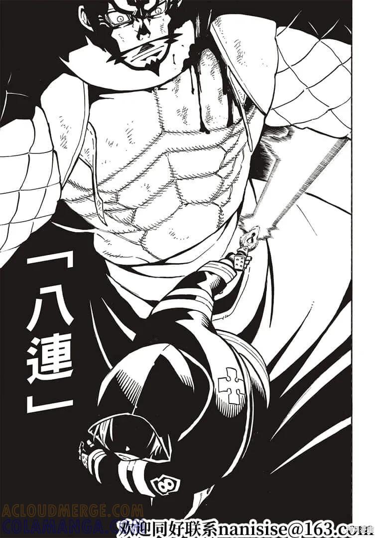 《炎炎之消防队》第265话 第17页