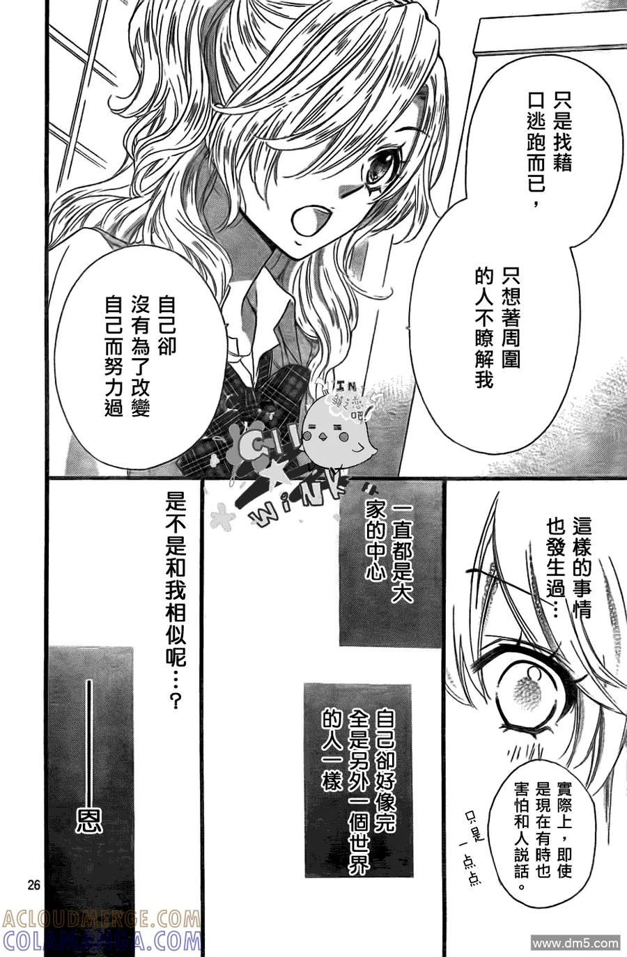 《雏之恋》第21话 第27页