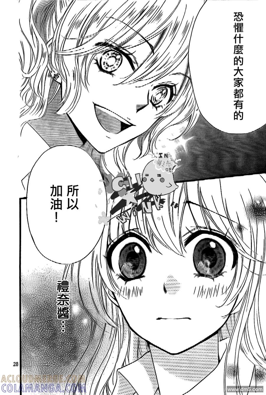 《雏之恋》第21话 第29页