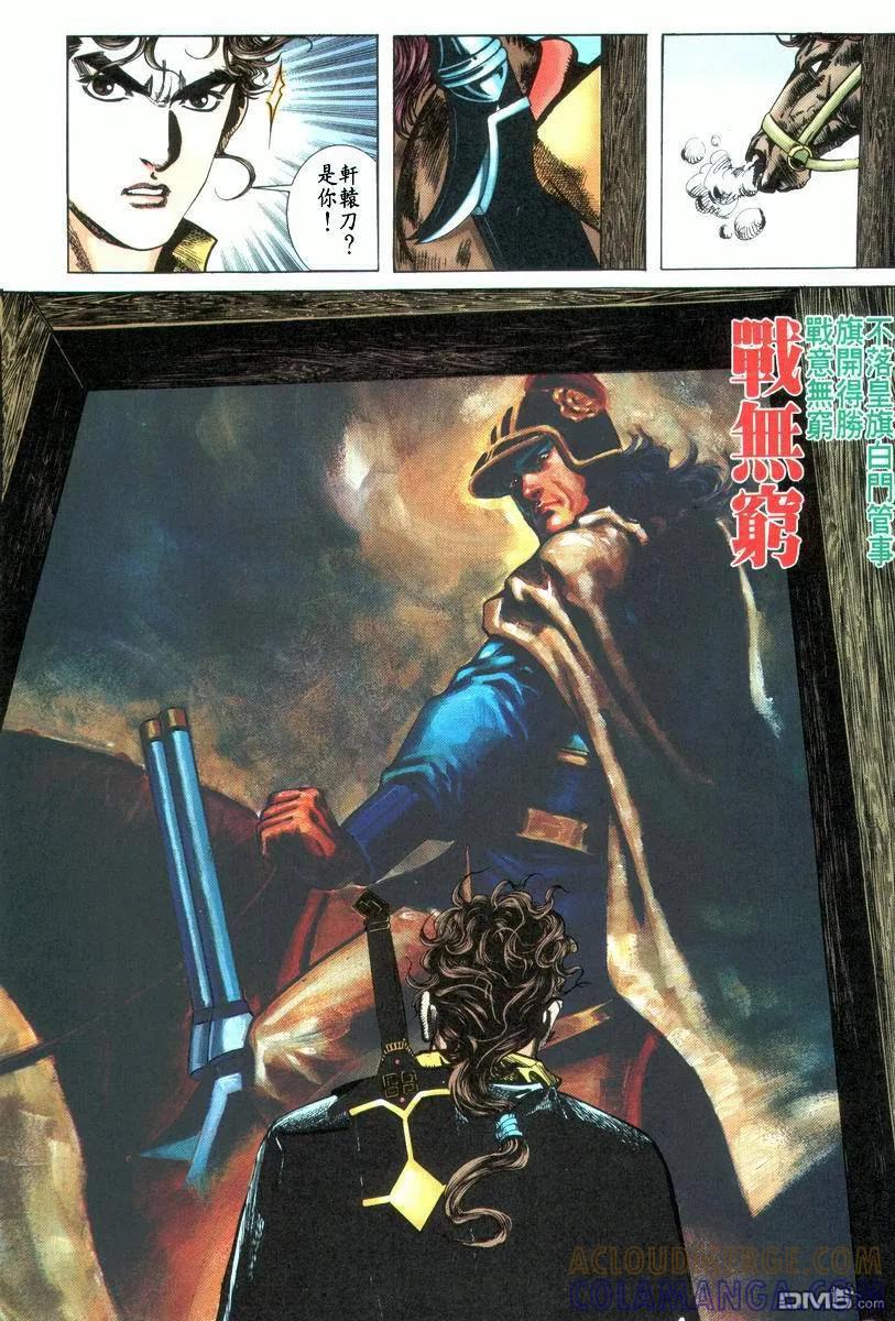 《霸刀》第22卷 第31页