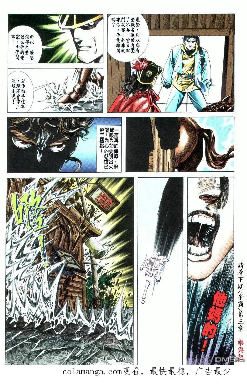 《霸刀》第22卷 第32页