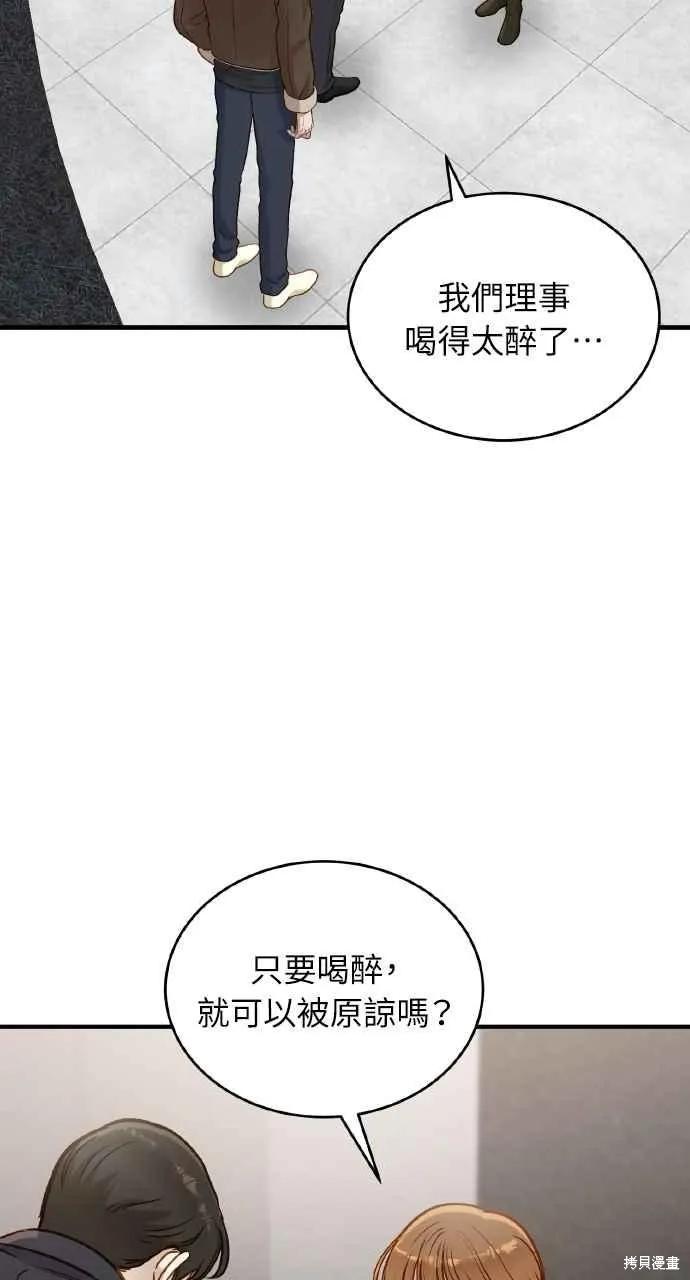 即使你知道这很疯狂 第23话 第12页