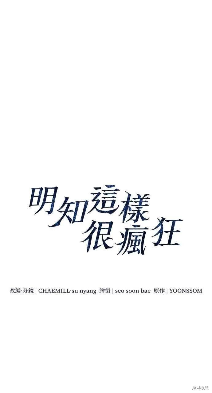 即使你知道这很疯狂 第23话 第22页