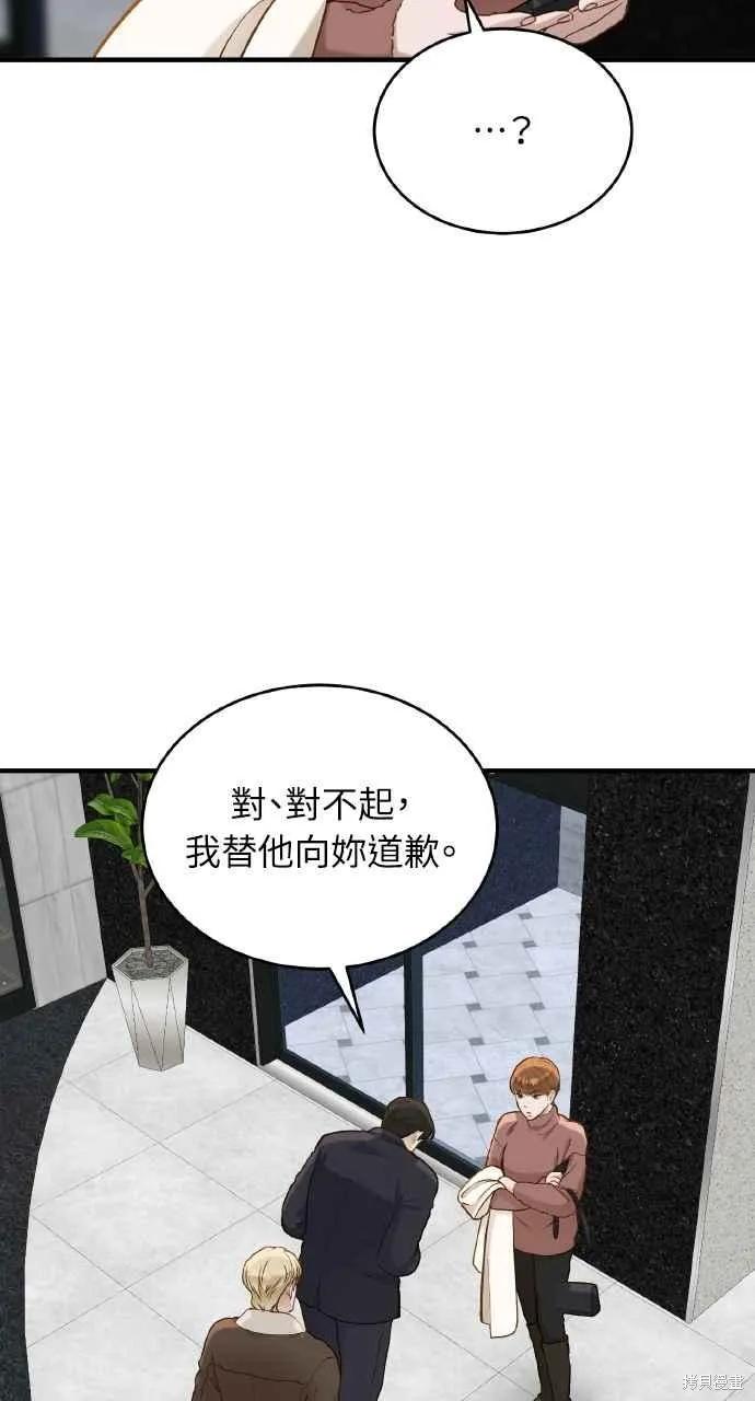 即使你知道这很疯狂 第23话 第11页