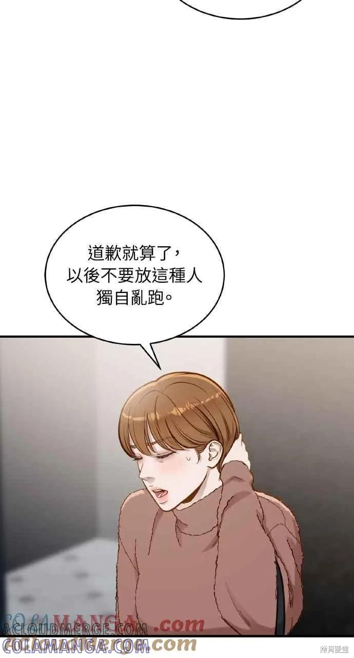 即使你知道这很疯狂 第23话 第17页
