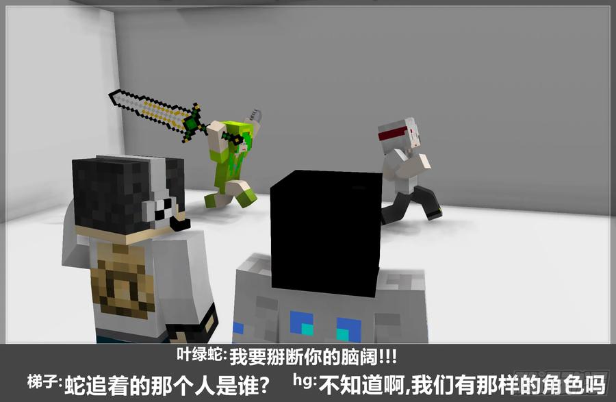 《我的世界：晨曦传记番外》摄影棚日常16 第3页