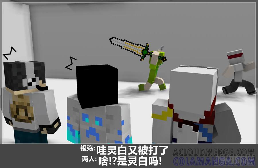《我的世界：晨曦传记番外》摄影棚日常16 第4页