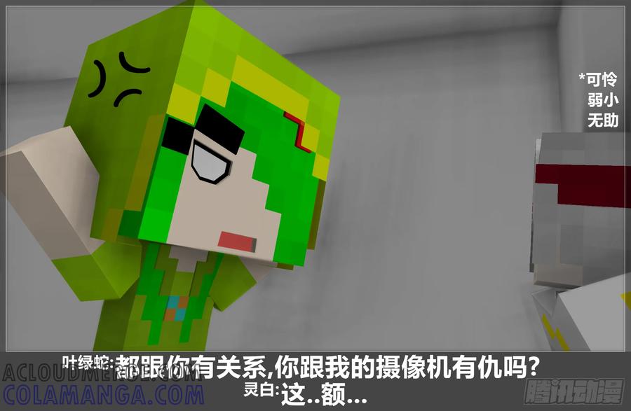 《我的世界：晨曦传记番外》摄影棚日常16 第10页