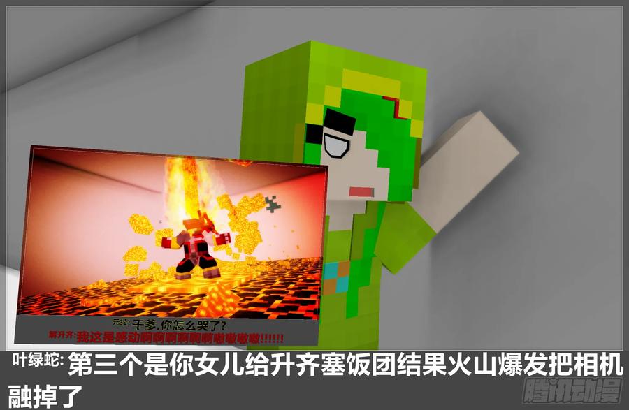 《我的世界：晨曦传记番外》摄影棚日常16 第9页