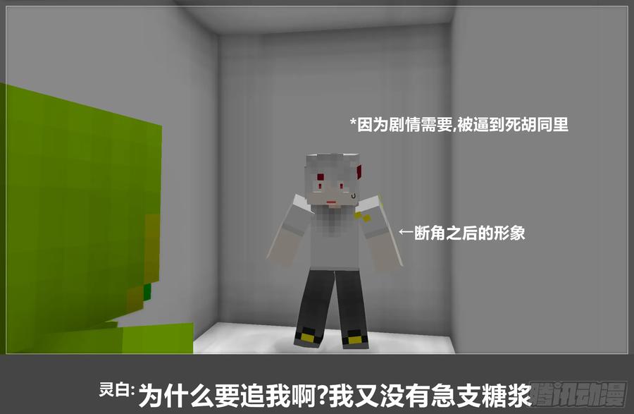 《我的世界：晨曦传记番外》摄影棚日常16 第5页