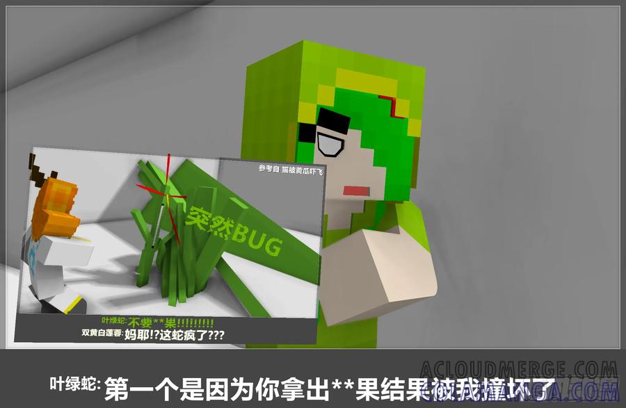《我的世界：晨曦传记番外》摄影棚日常16 第7页