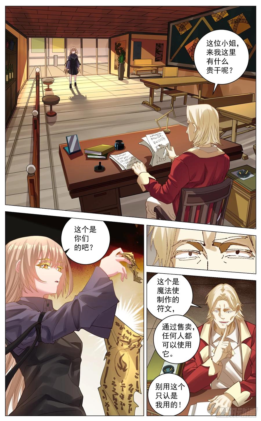 《奇幻世界过客》021 无言 第10页