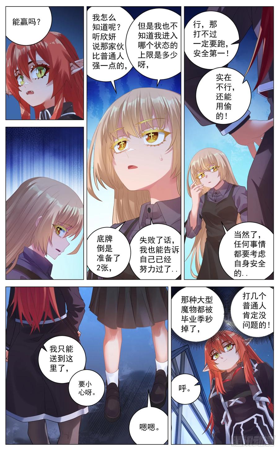 《奇幻世界过客》021 无言 第4页