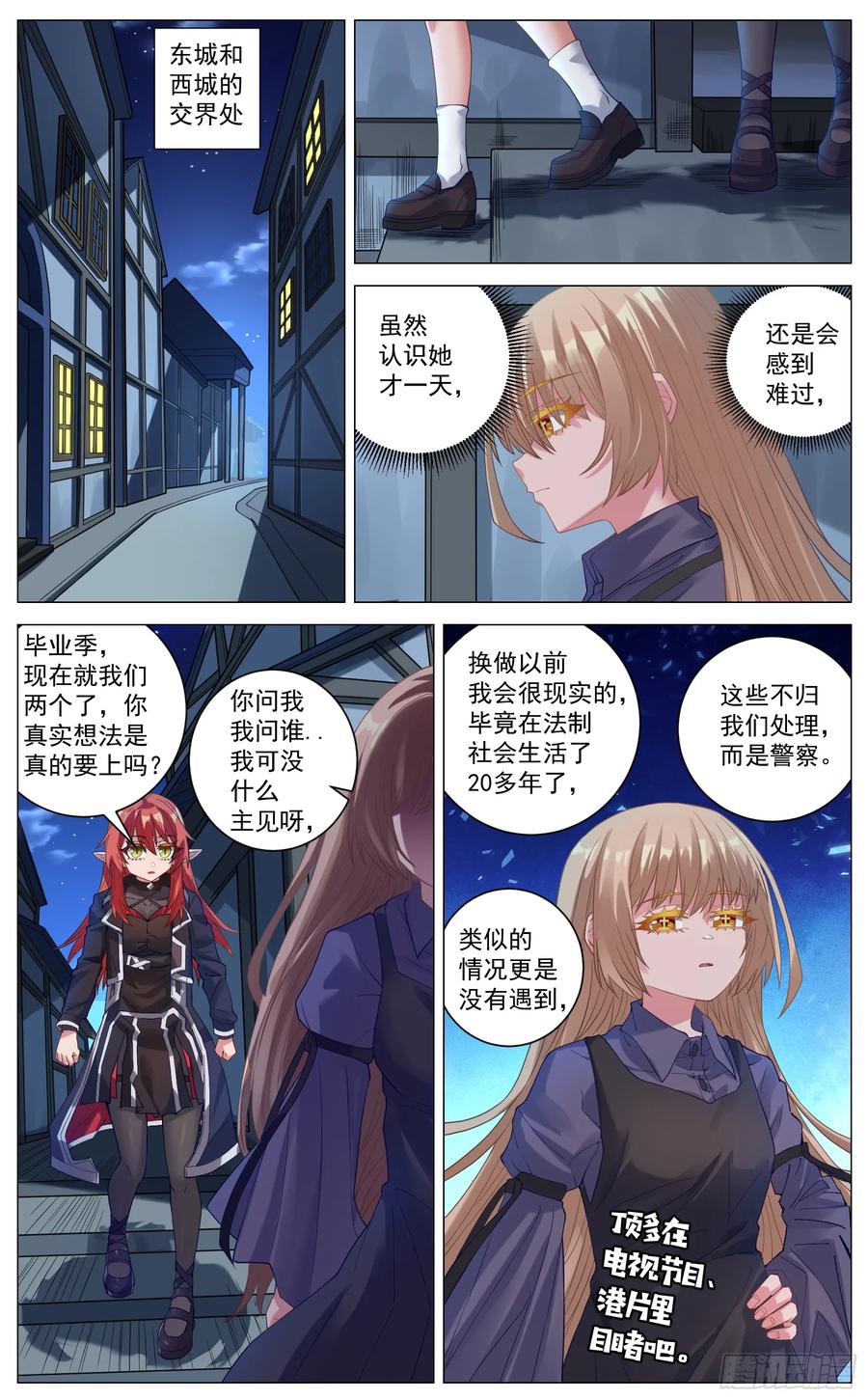 《奇幻世界过客》021 无言 第2页